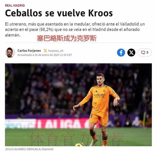 TA：没找到替代者+球员不愿走 塞巴略斯将留皇马